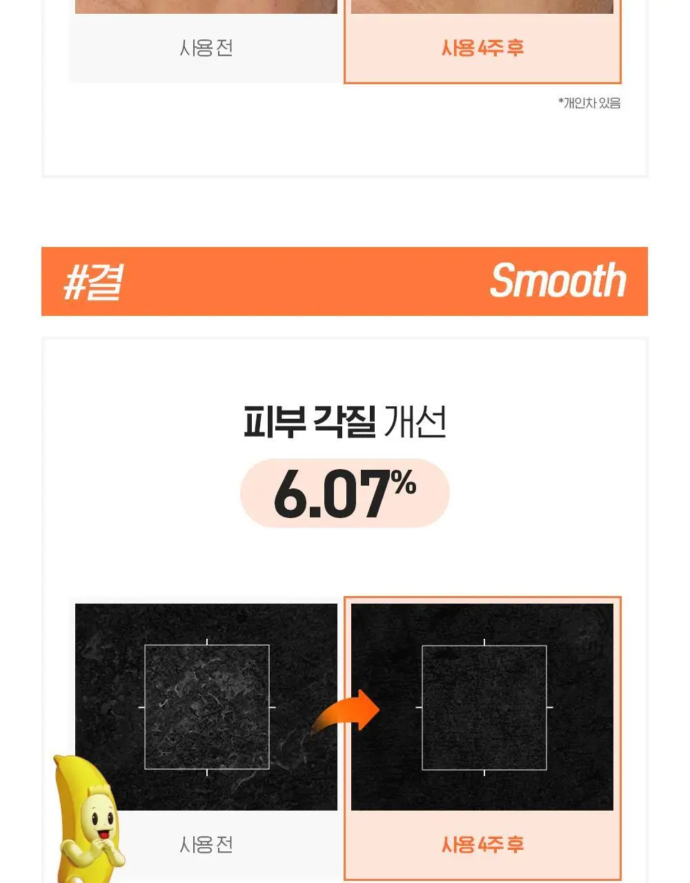 [생기충전][대용량] 빌리프X바나나킥 비타C 토닝 세럼 50ml 기획 (+비타팩 25ml, 스트레스볼 증정) 상세페이지 26